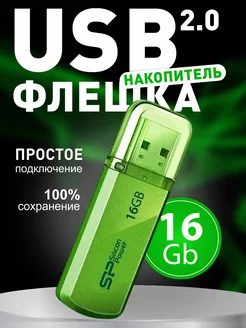 Флешка USB 16 ГБ Helios 101