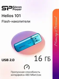 Флешка USB 16 ГБ Helios 101