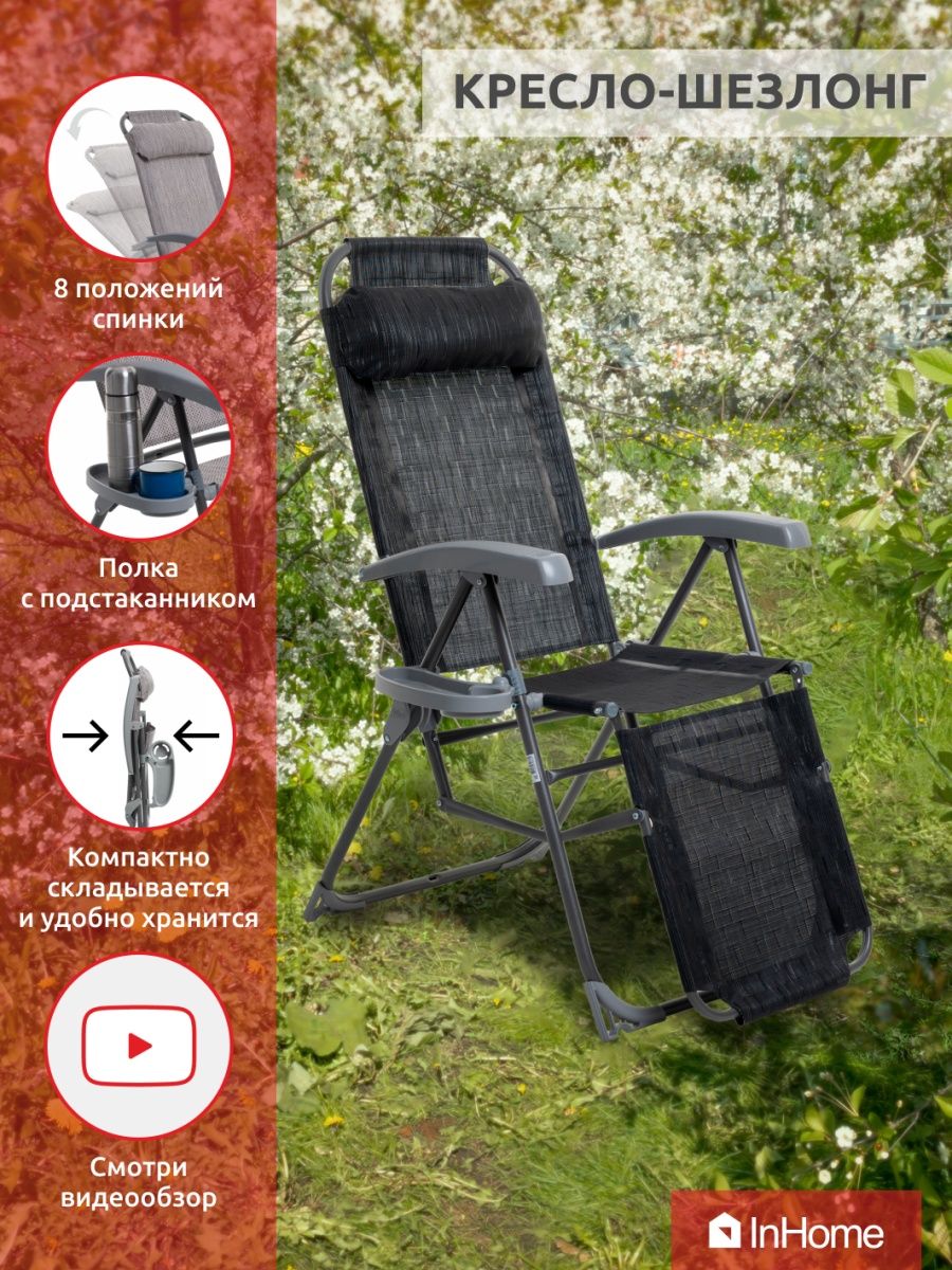 Раскладное кресло для сада и дачи