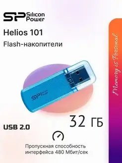 Флешка USB 32 ГБ Helios 101