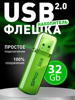 Флешка USB 32 ГБ Helios 101