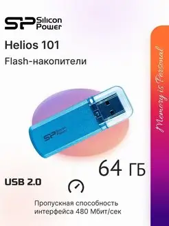 Флешка USB Helios 101 64 ГБ