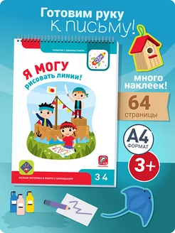 Развивашка Книжка для малышей Наклейки для детей 3-4 лет