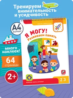 Развивашка Книжка для малышей Наклейки для детей 2-3 лет