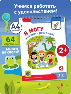 Развивашка Книжка для малышей Наклейки для детей 2-3 лет