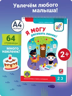 Развивашка Книжка для малышей Наклейки для детей 2-3 лет