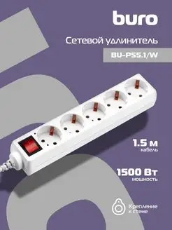 Сетевой удлинитель BU-PS5.1 W,белый