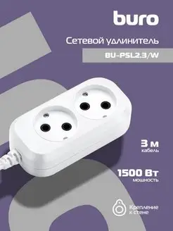 Сетевой удлинитель BU-PSL2.3 W,белый