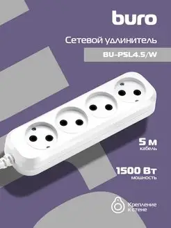 Сетевой удлинитель BU-PSL4.5 W,белый