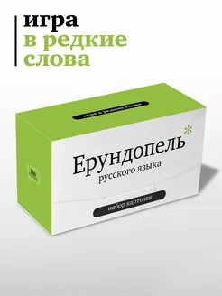 Настольная игра "Ерундопель"