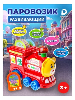 Развивающая игрушка с карточками и звуком "Паровозик"