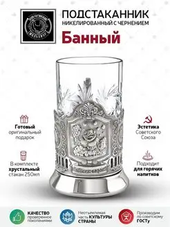 Подстаканник со стаканом "Банный"