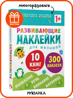 Книга многоразовые наклейки для детей