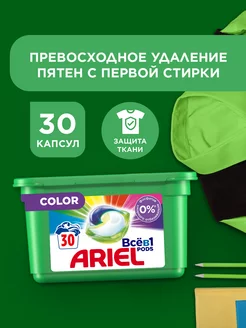 Капсулы для стирки белья Color 30 шт