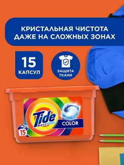 Капсулы для стирки белья Color 15 шт