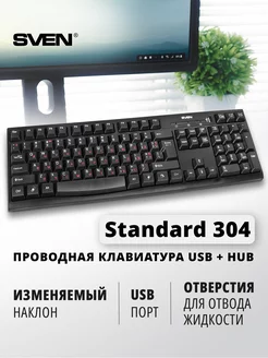 Проводная клавиатура для компьютера Standard 304 USB+HUB