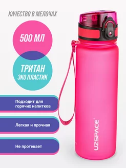 Бутылка для воды 500 мл из Тритана