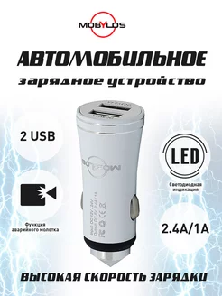 Автомобильное зарядное устройство 2 USB