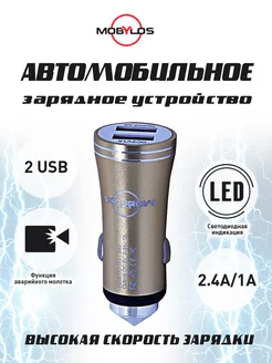 Автомобильное зарядное устройство 2 USB