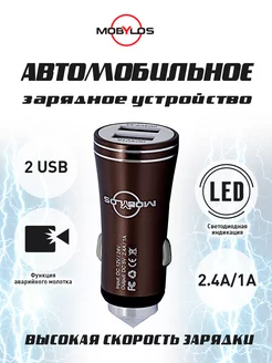 Автомобильное зарядное устройство 2 USB