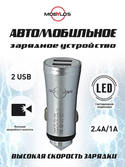 Автомобильное зарядное устройство 2 USB