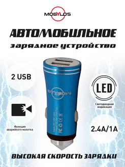 Автомобильное зарядное устройство 2 USB