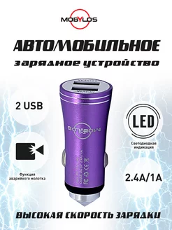 Автомобильное зарядное устройство 2 USB