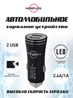 Автомобильное зарядное устройство 2 USB