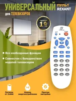 Пульт для телевизора универсальный