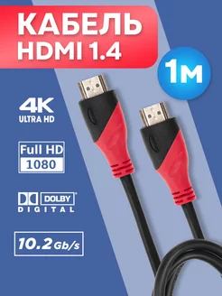 hdmi кабель для телевизора ноутбука монитора провод шнур 1м