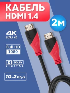 hdmi кабель для телевизора монитора провод hdmi шнур 2 м