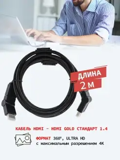 hdmi кабель угловой для телевизора ноутбука монитора 2 м