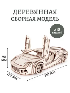 Деревянный конструктор 3д, для мальчиков Скат, машина