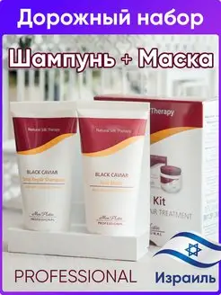 Дорожный набор косметики шампунь и маска