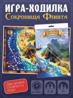 Сокровища Флинта настольная игра - ходилка для детей