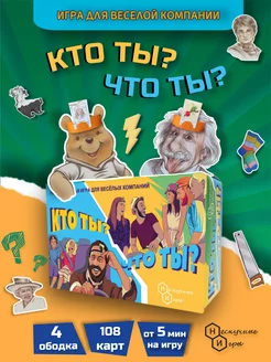 Настольная игра Кто ты, что ты? в подарок