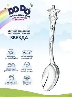 Ложка серебряная детская "Звезда"