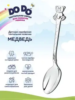 Ложка серебряная детская "Медведь"