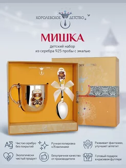 Кружка детская "Мишка" с ложкой