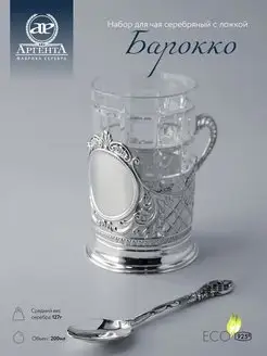 Подстаканник со стаканом "Барокко" серебряный