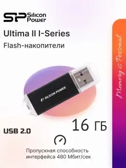 Флешка USB 16 ГБ Ultima II-I