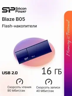 Флешка USB 16 ГБ Blaze B05