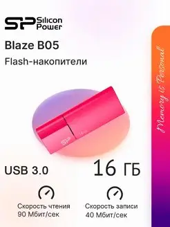 Флешка USB 16 ГБ Blaze B05 USB 3.0