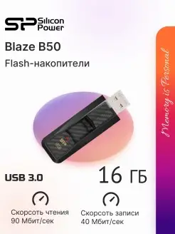 Флешка USB Blaze B50 16 ГБ