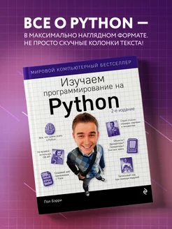 Изучаем программирование на Python