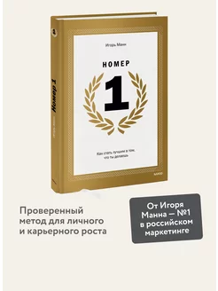 Номер 1. Как стать лучшим в том, что ты делаешь