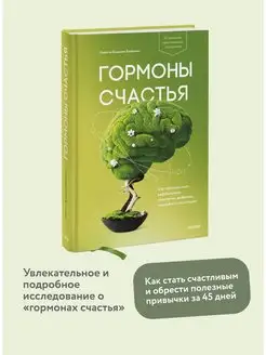 Гормоны счастья. Как приучить мозг вырабатывать серотонин