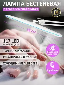 Лампа для маникюра профессиональная бестеневая LED