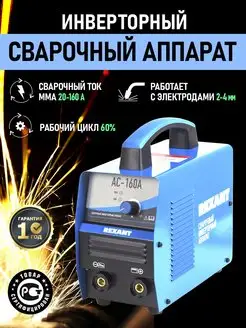 Сварочный аппарат инверторный АС-160А