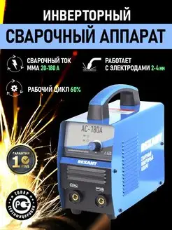 Сварочный аппарат инверторный АС-180А